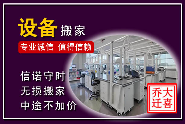 永安仪器设备搬运