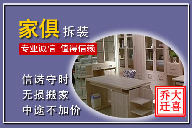 永安家俱拆装搬运